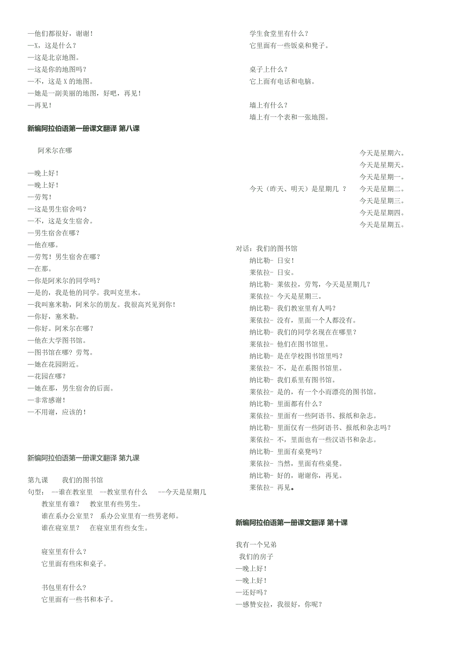 新编阿拉伯语第一册第4课-23课课文翻译整理_第2页