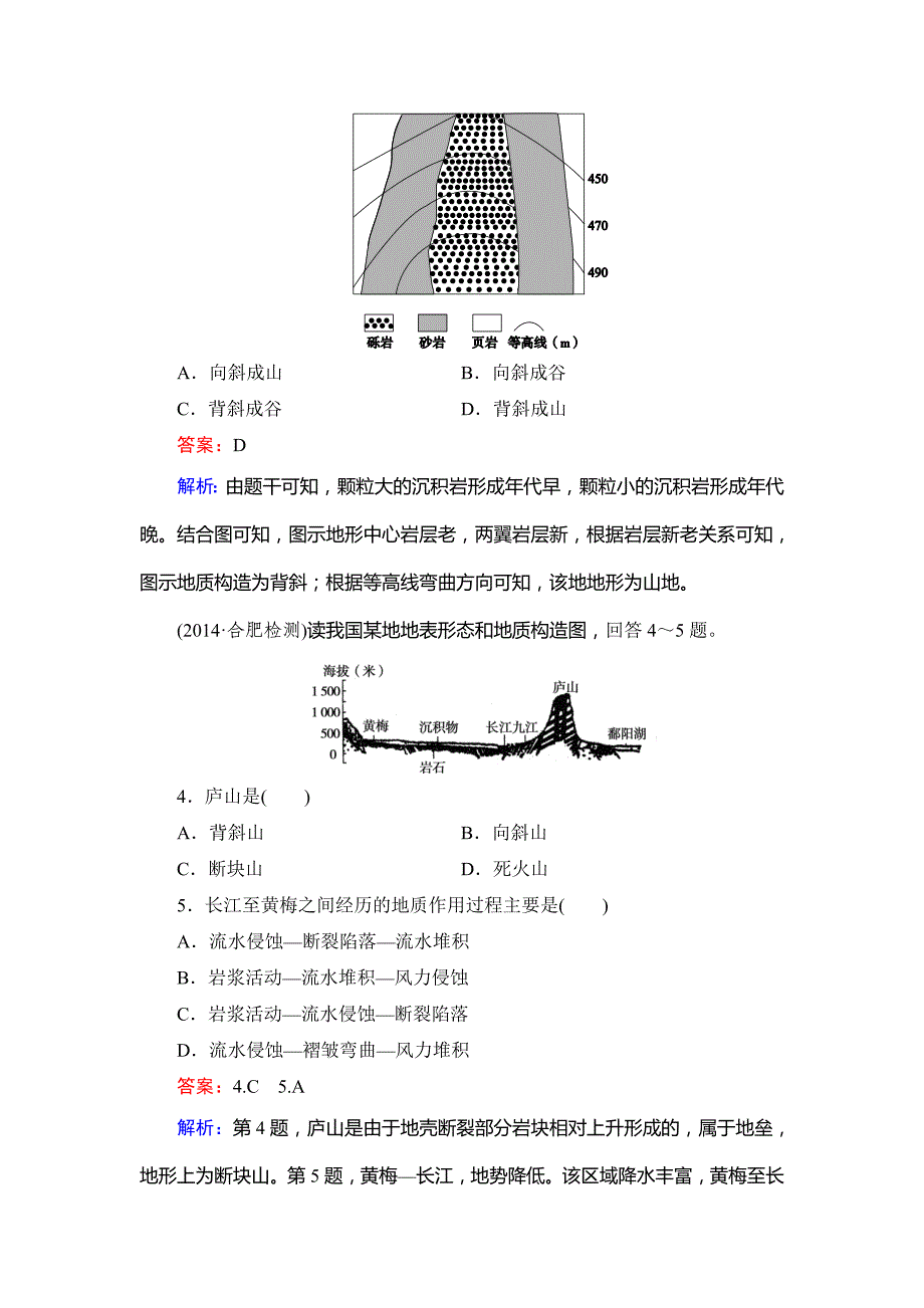 2015高考地理一轮提升训练7 板块运动与宏观地形 地质构造_第2页