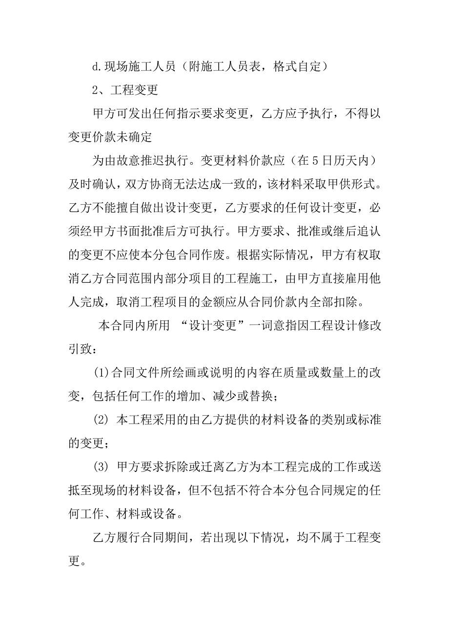 装修大包合同有明细吗_第4页