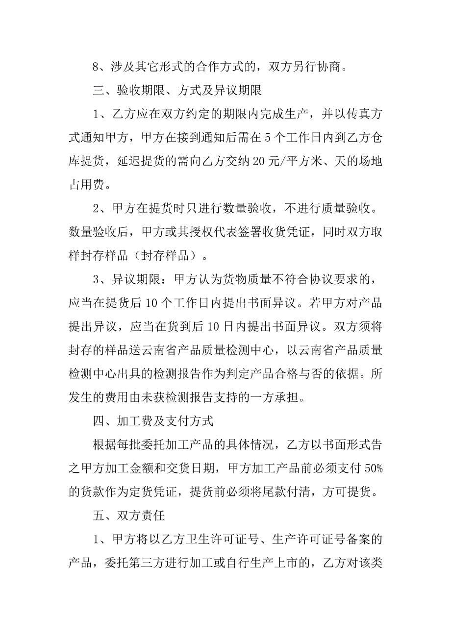 委托加工合同的管辖.doc_第5页