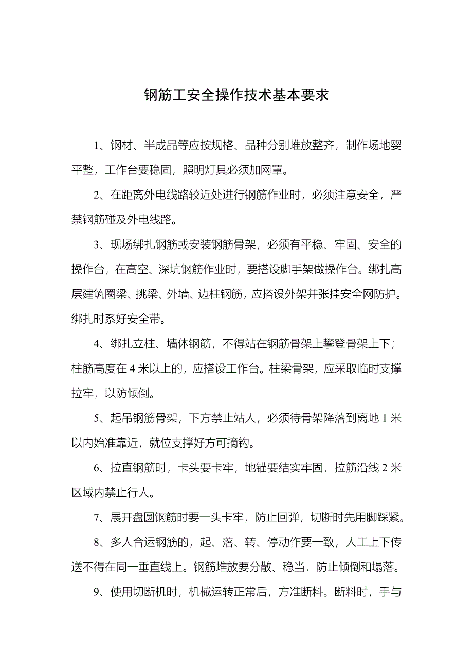 安全生产_安全生产管理知识大全146_第1页