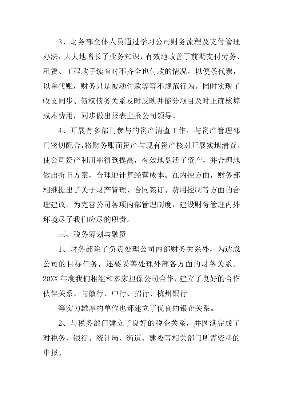 20xx年度财务总结报告_第4页