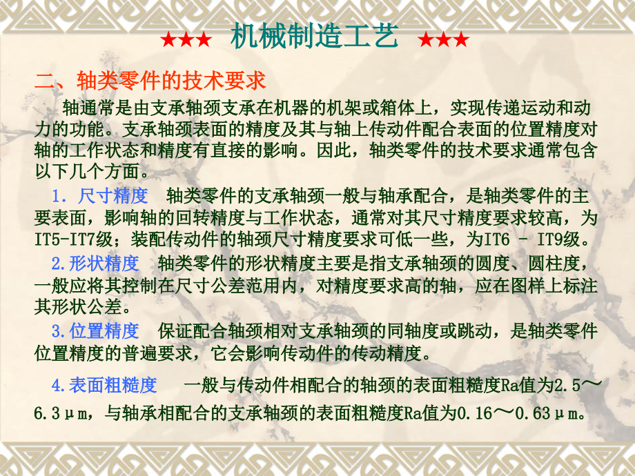 机械制造工艺教学课件作者第2版闵小琪电子教案及习题答案第五章_第4页