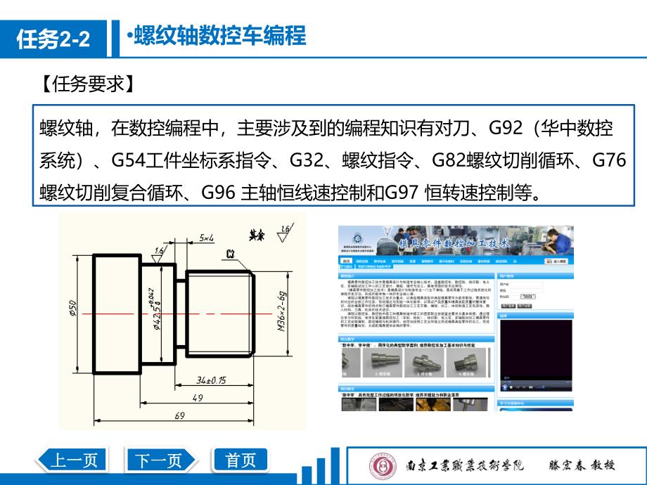 模具零件数控加工技术教学课件作者腾宏春教学377任务2-2螺纹轴数控车编程_第2页