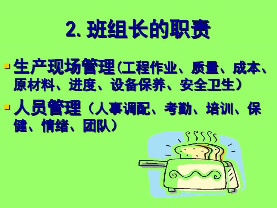 班组长管理_如何当好班组长12_第5页