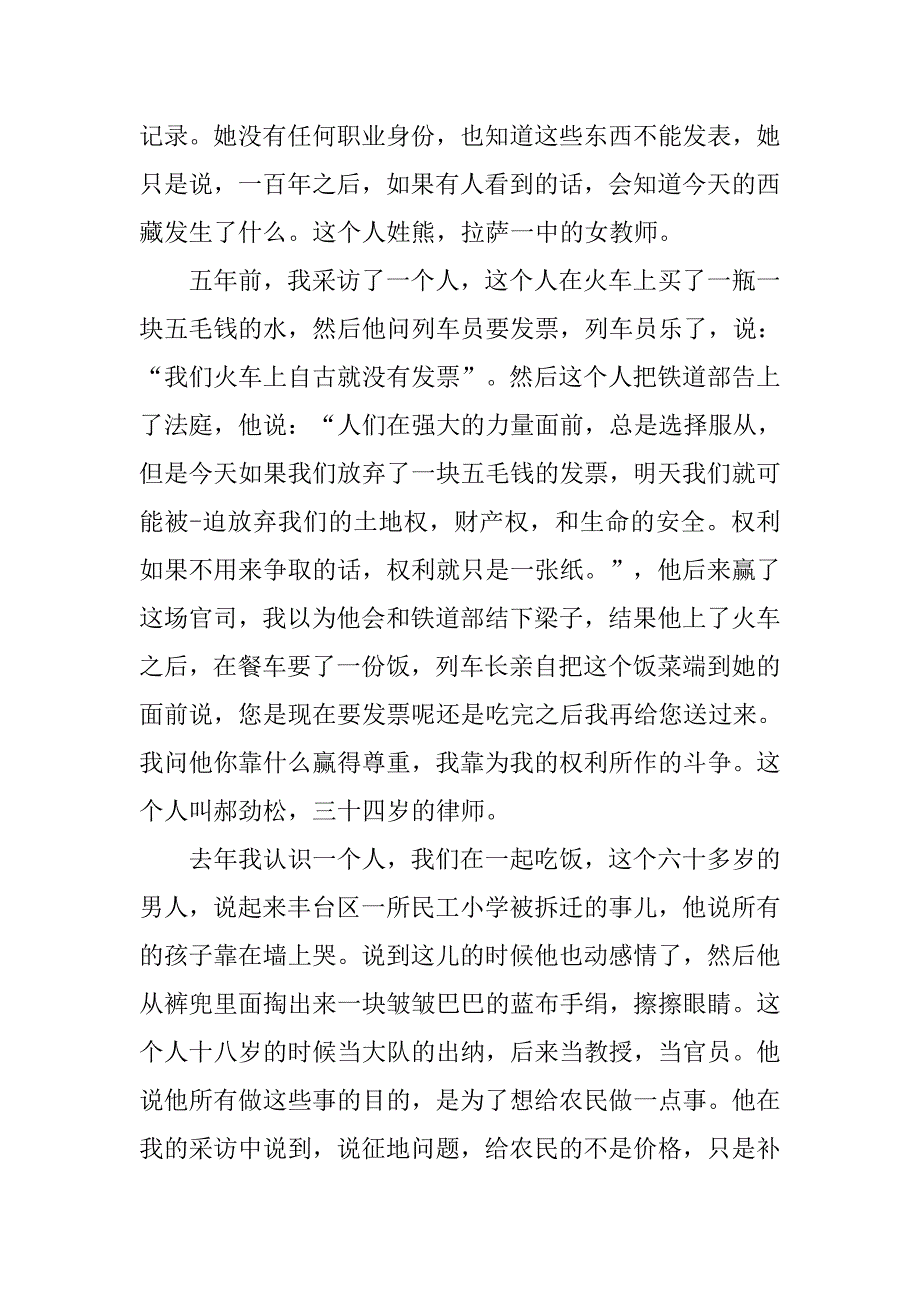 柴静演讲稿_1_第4页