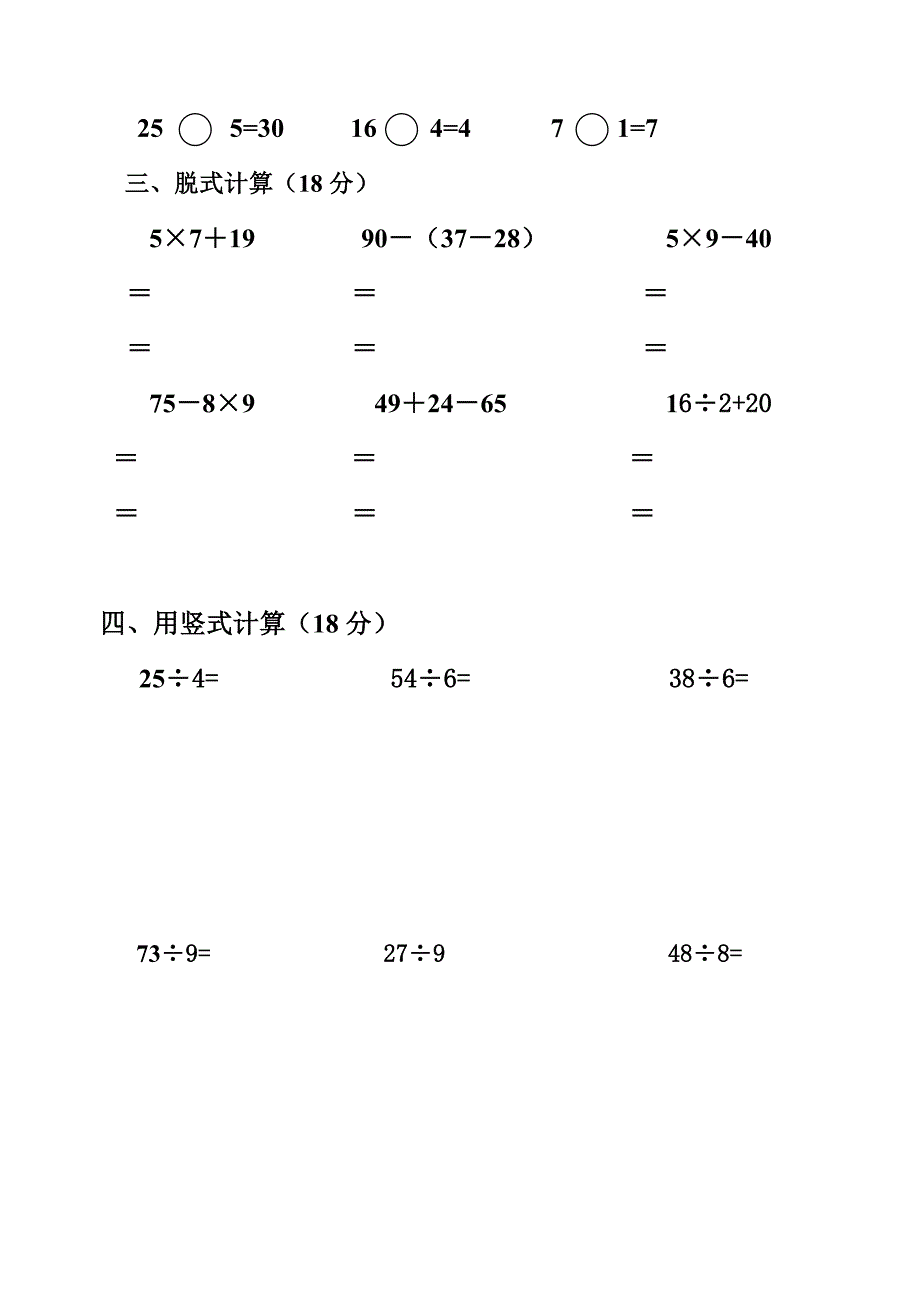 二年级下册计算过关题_第2页