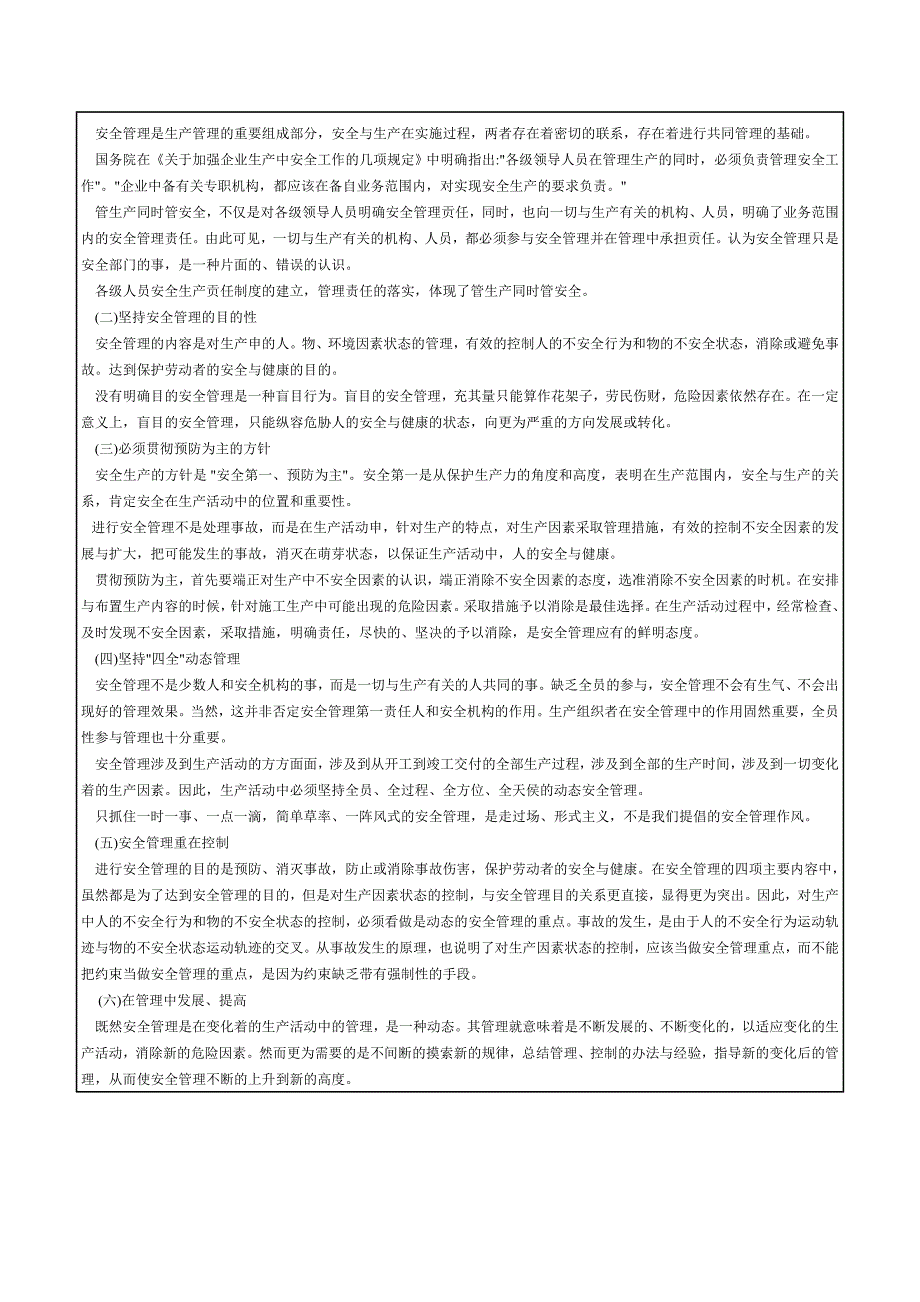 安全生产_安全生产管理知识大全6_第2页