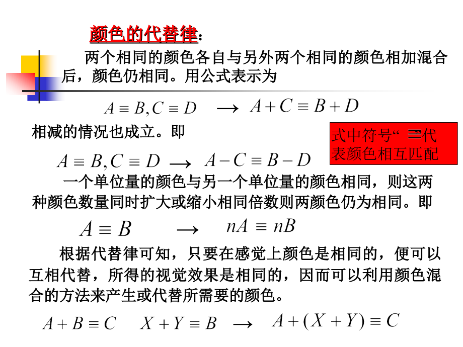 ie工业工程_色度学的技术基础_第4页