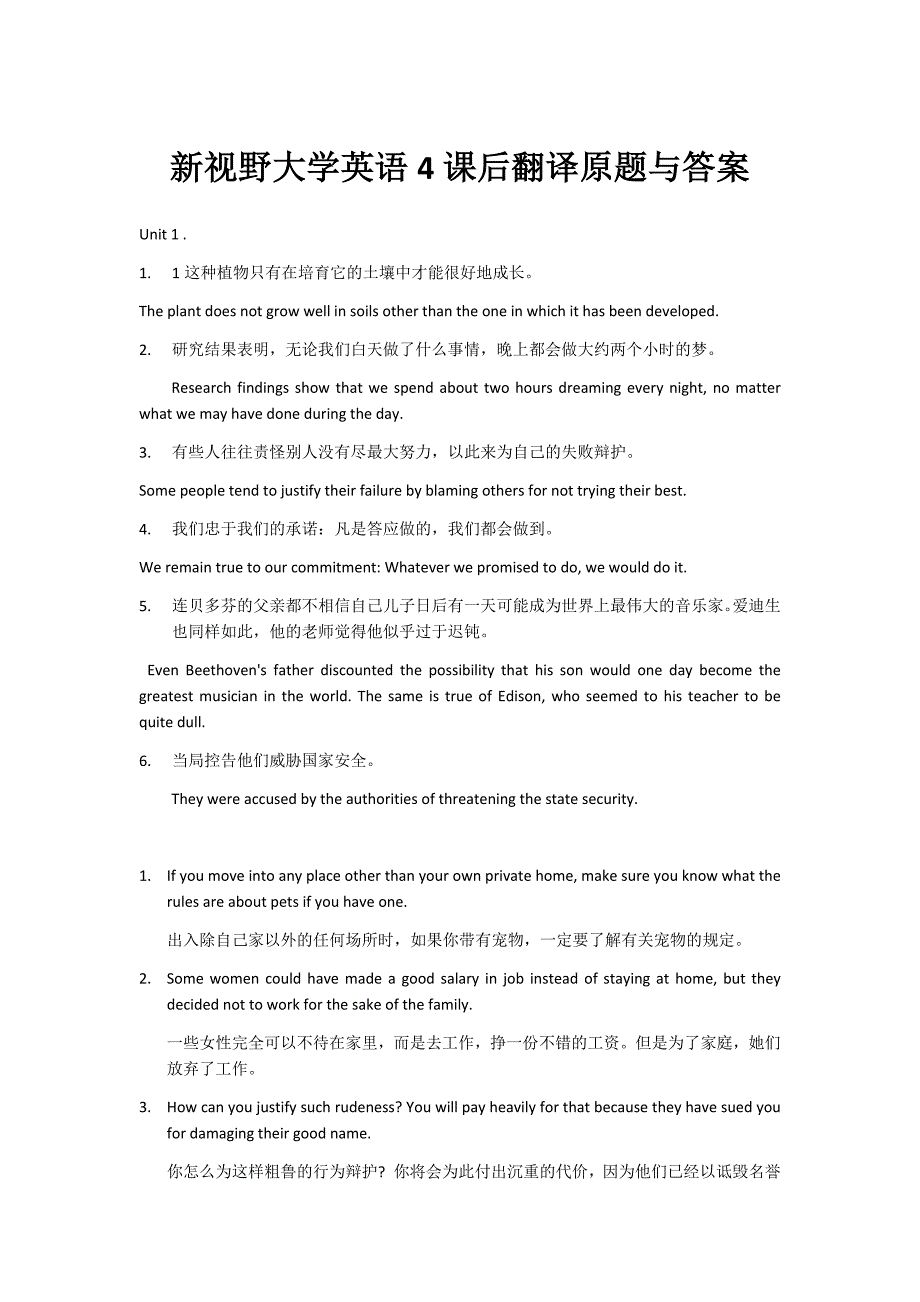 新视野大学英语4课后翻译(英汉,汉英)_第1页