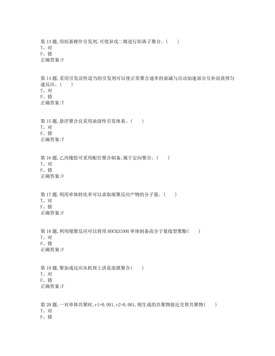 19秋学期西交《高分子科学》在线作业1（标准答案）_第3页