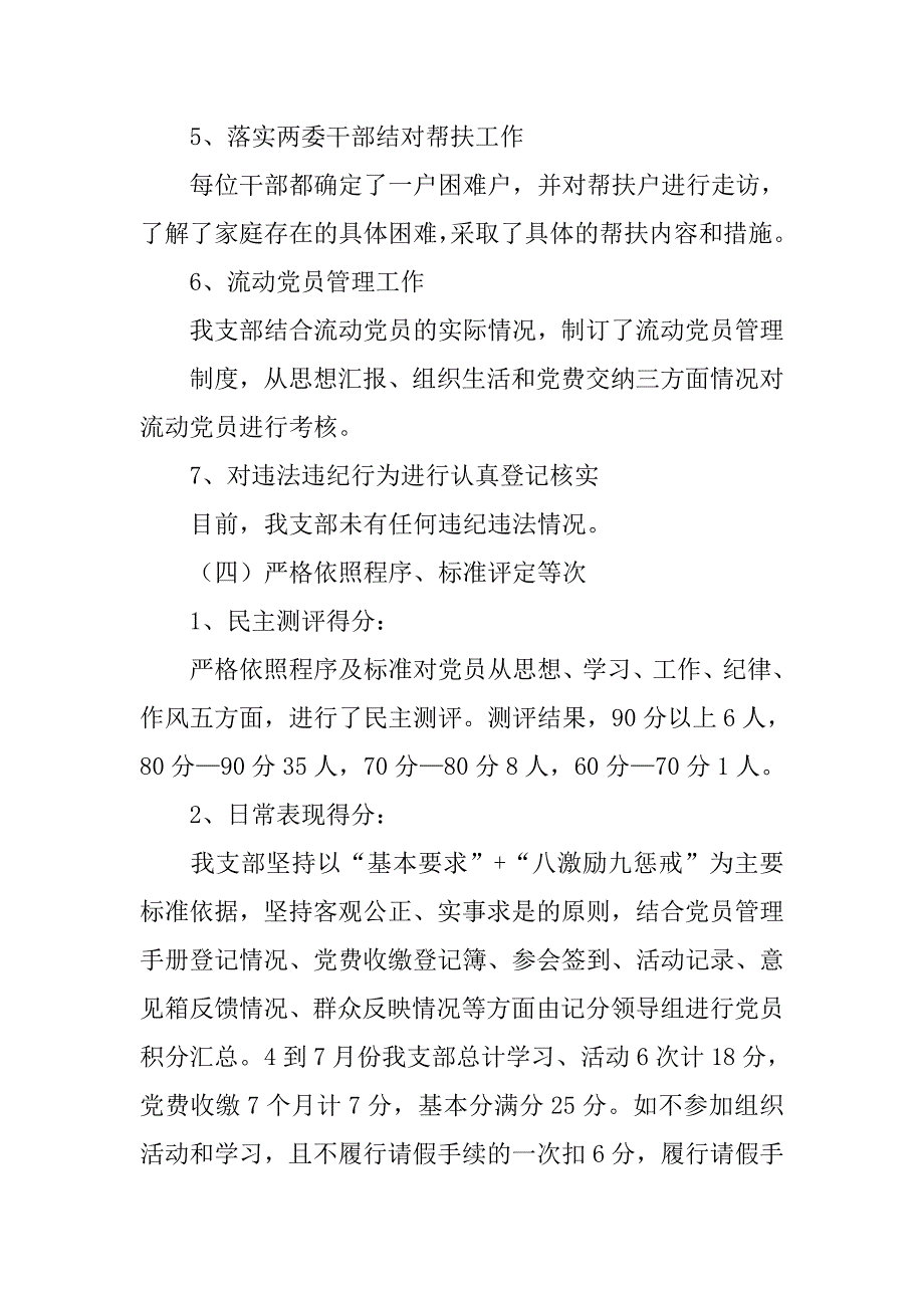 乡镇处置不合格党员工作总结.doc_第4页