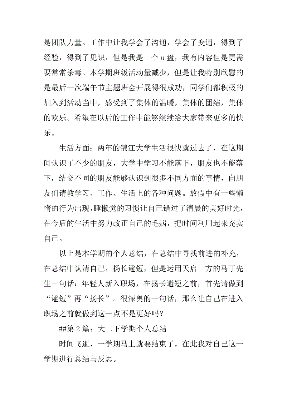 大二20xx年个人总结_第2页