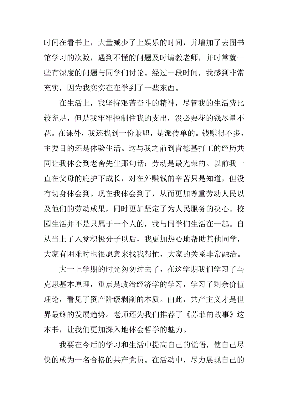 大一12月思想汇报_第2页