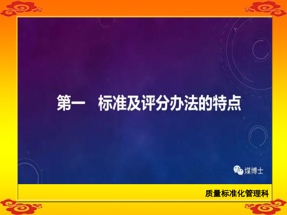 安全生产_煤矿安全生产标准化培训课件_第2页