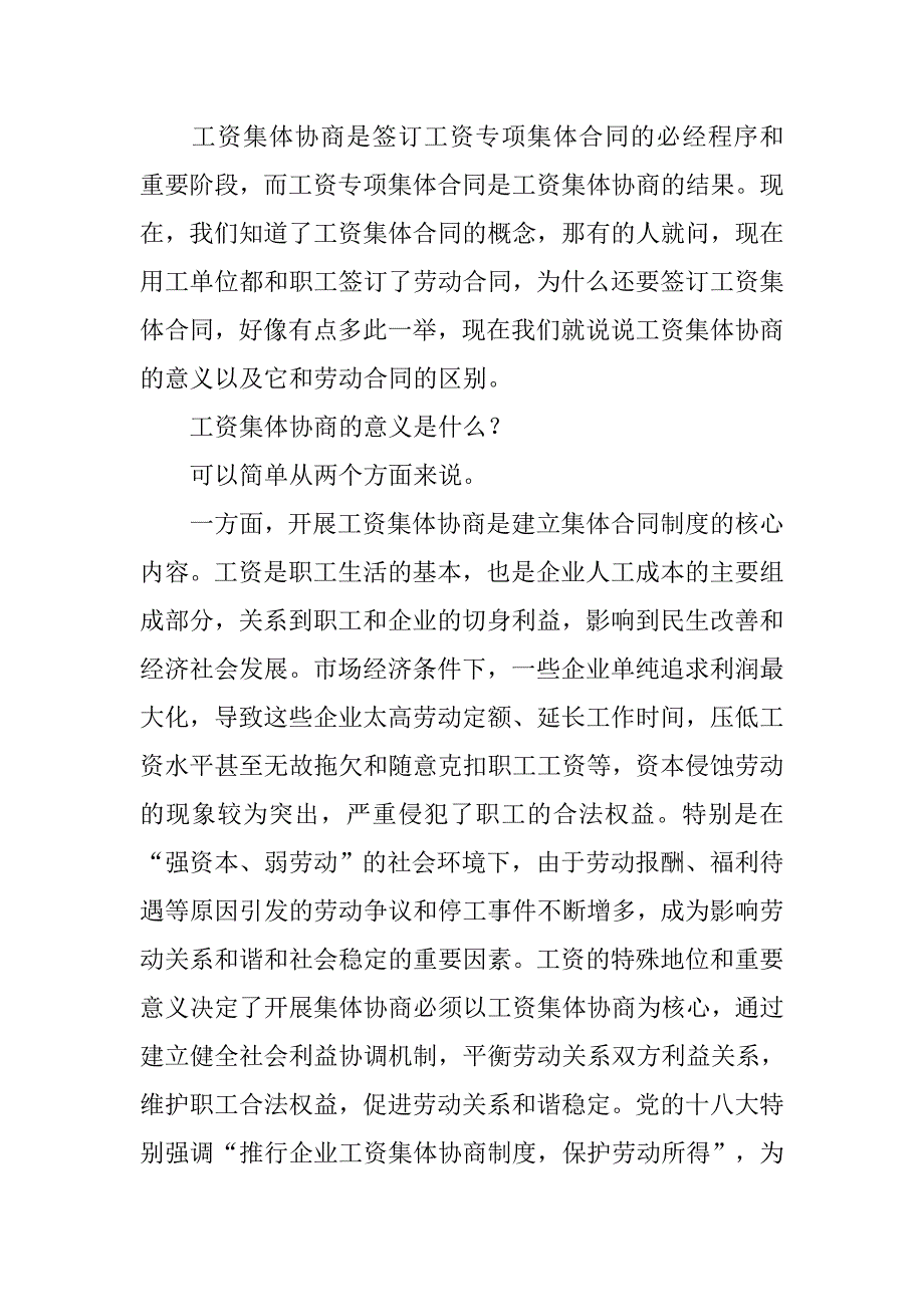 大力推进工资集体协商签定集体合同和工资专项集体合同_第2页