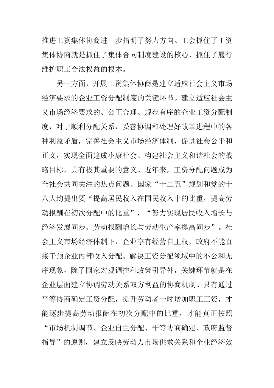 大力推进工资集体协商签定集体合同和工资专项集体合同_第3页