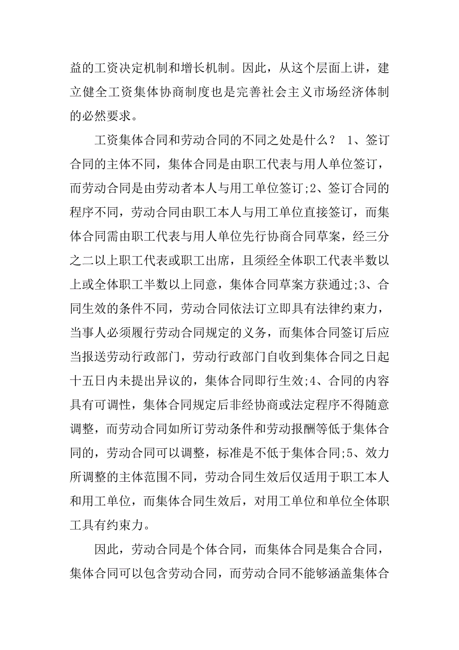 大力推进工资集体协商签定集体合同和工资专项集体合同_第4页