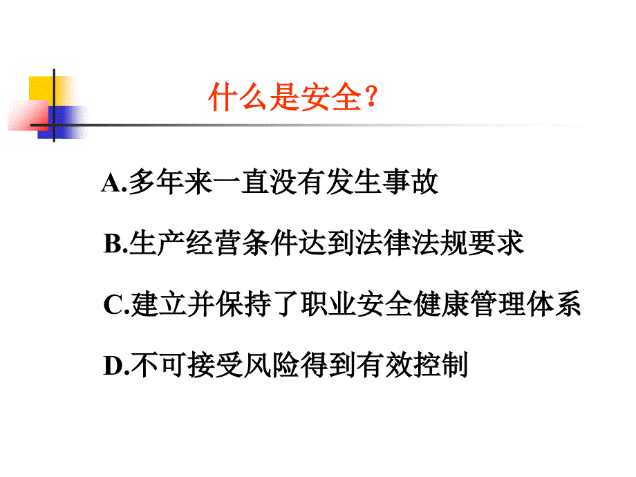 安全生产_安全生产标准化建设教材_第3页