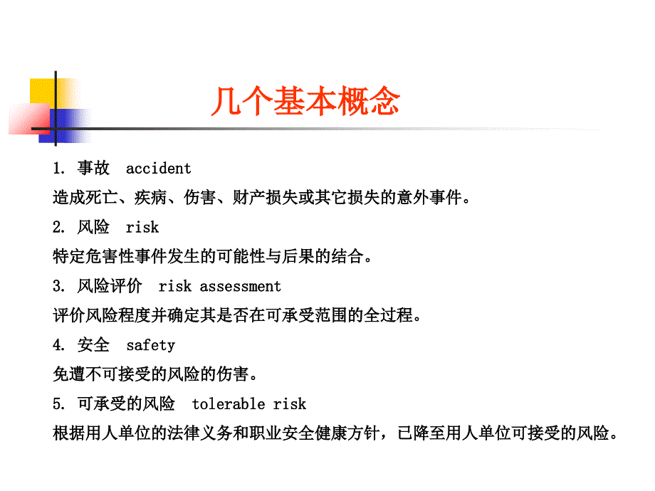 安全生产_安全生产标准化建设教材_第4页