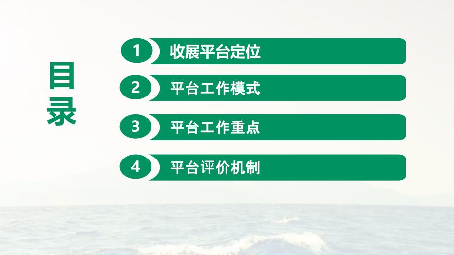 浙江331以及职场标建08-331组织架构建设之收展平台(浙江课件版)_第2页