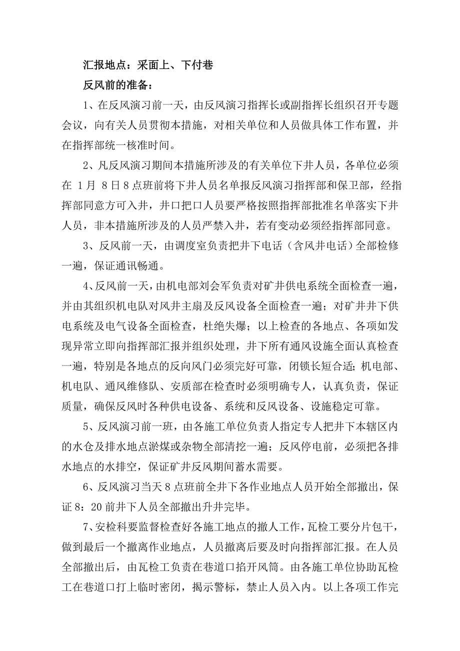 安全生产_某公司反风演习安全技术措施及组织方案_第5页