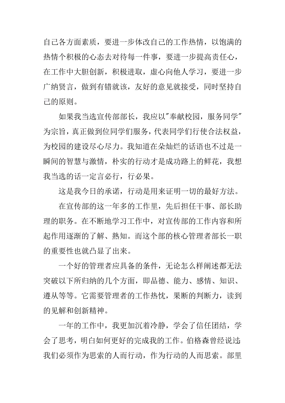 20xx政治主题演讲稿_第2页