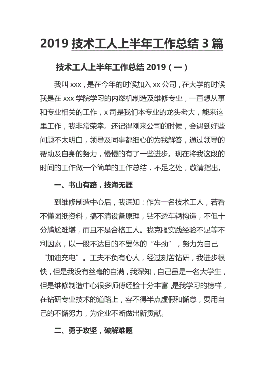 2019技术工人上半年工作总结3篇_第1页