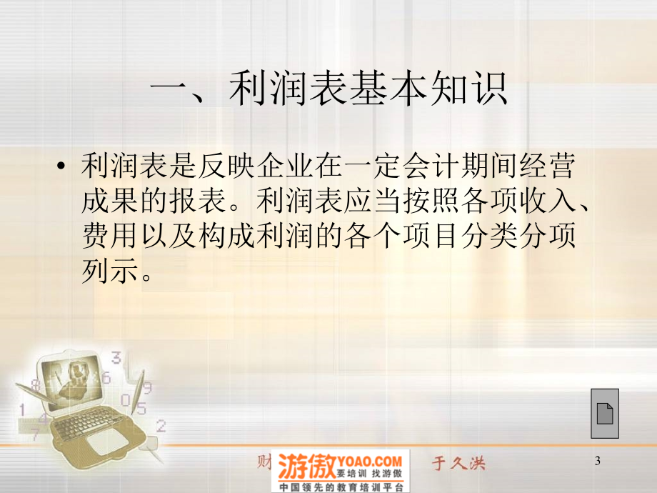 利润表分析培训课件(PPT 9)_第3页