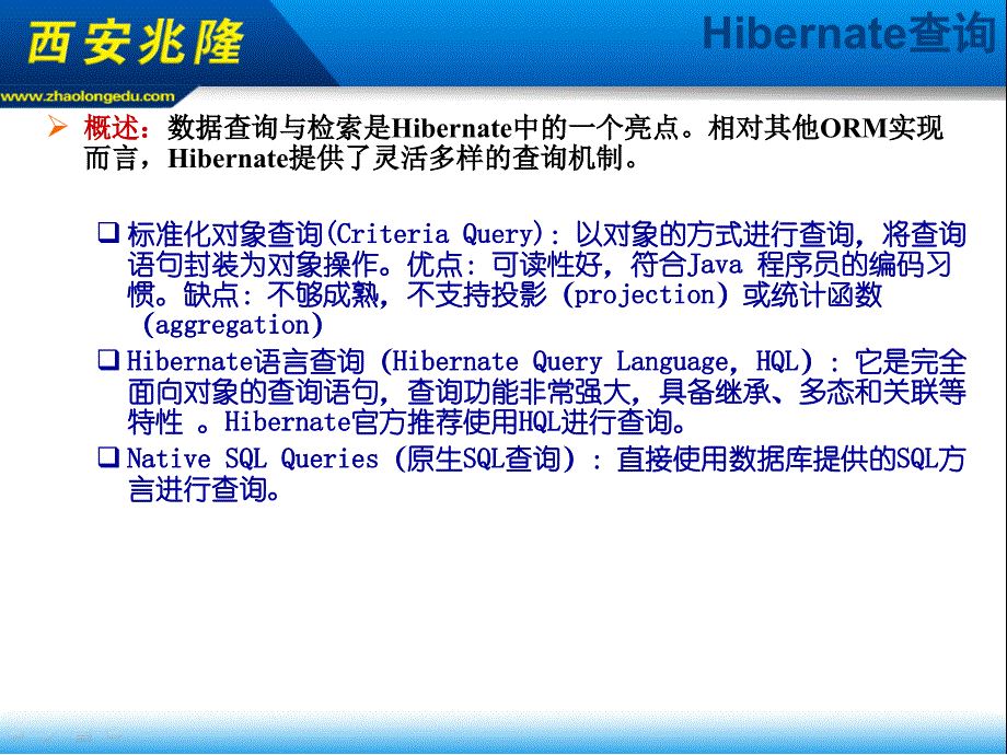 整理后第十五章Hibernate的查询_第3页