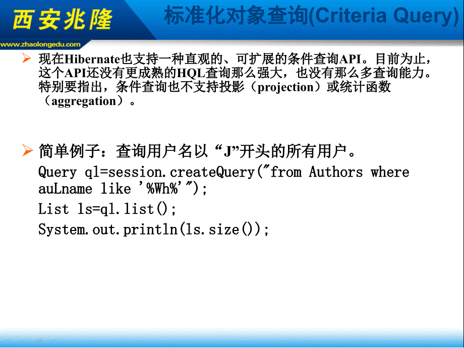 整理后第十五章Hibernate的查询_第4页