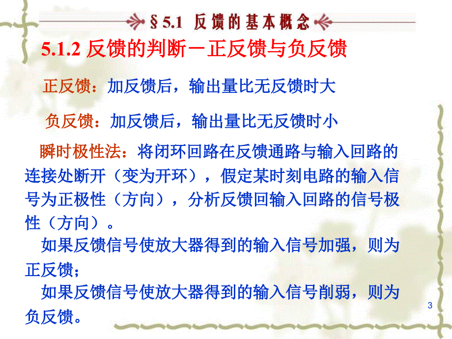 模拟电子技术课件051反馈的基本概念_第3页