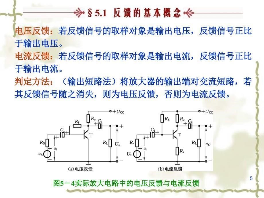 模拟电子技术课件051反馈的基本概念_第5页