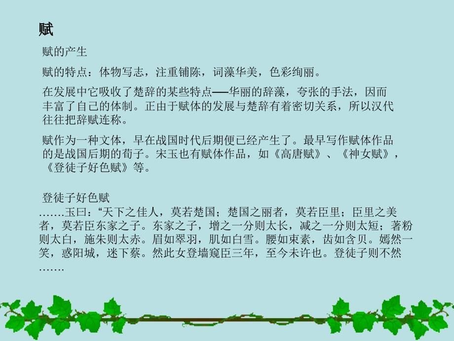 中国古代散文发展概述中国古代散文发展概述1章节_第5页
