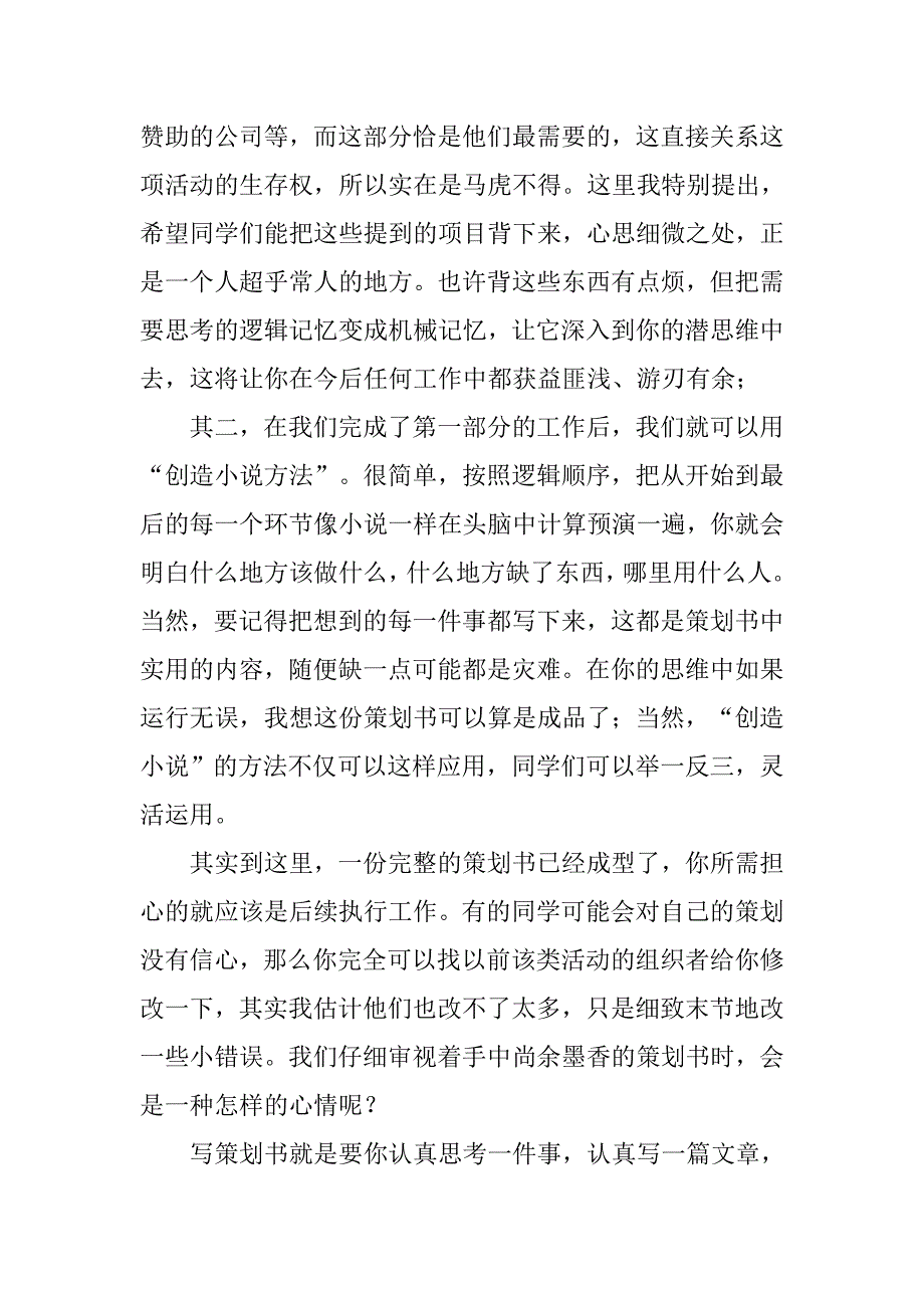 策划书怎么做_第4页