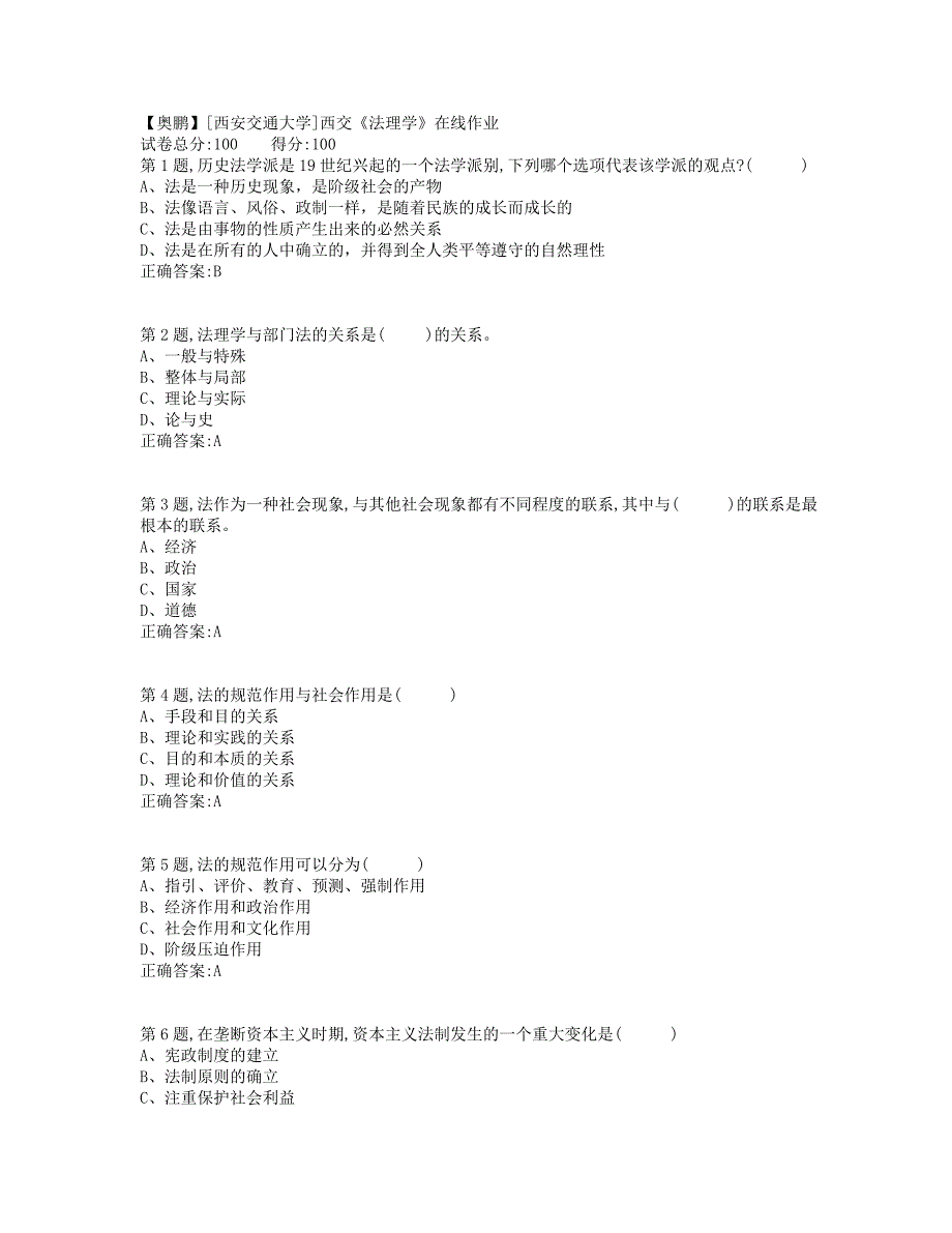 19秋学期西交《法理学》在线作业（标准答案）_第1页