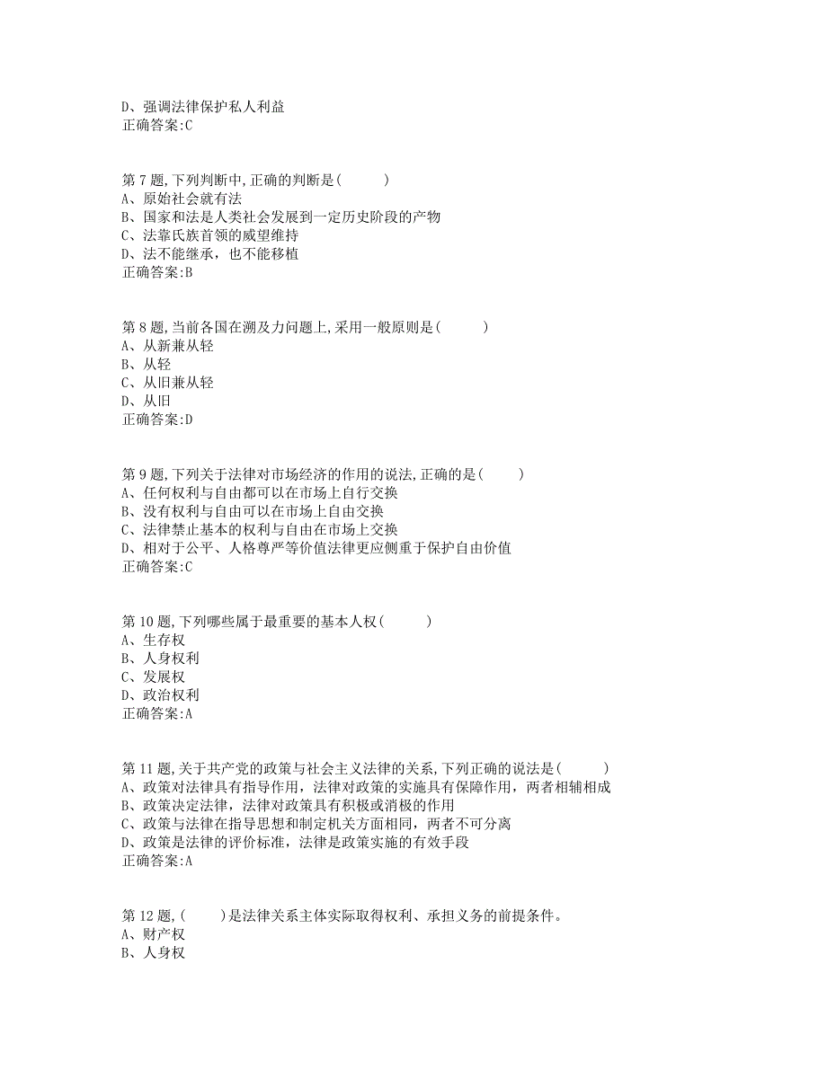 19秋学期西交《法理学》在线作业（标准答案）_第2页