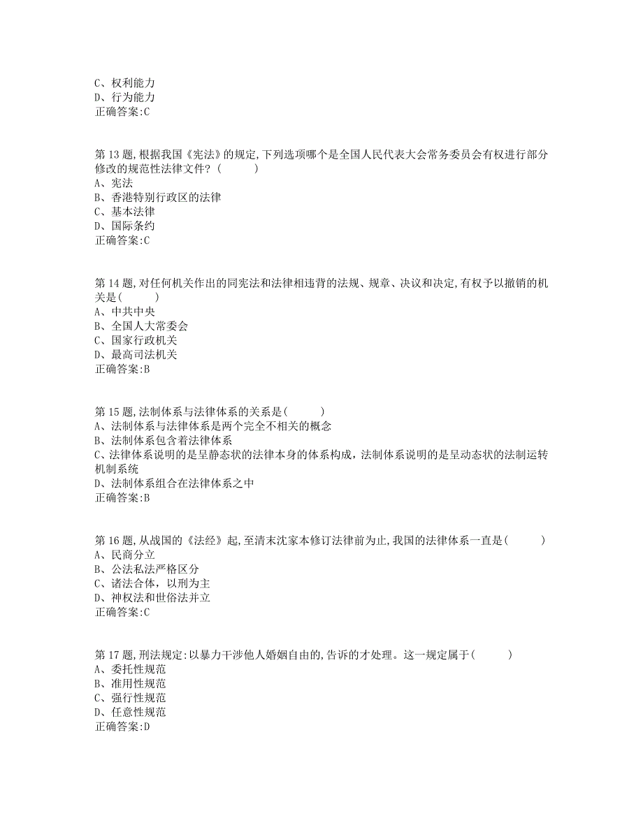 19秋学期西交《法理学》在线作业（标准答案）_第3页