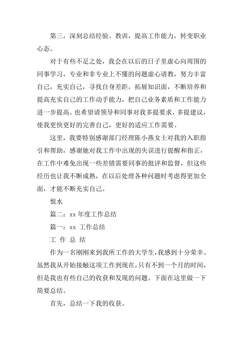 毕业生工作总结_1_第3页