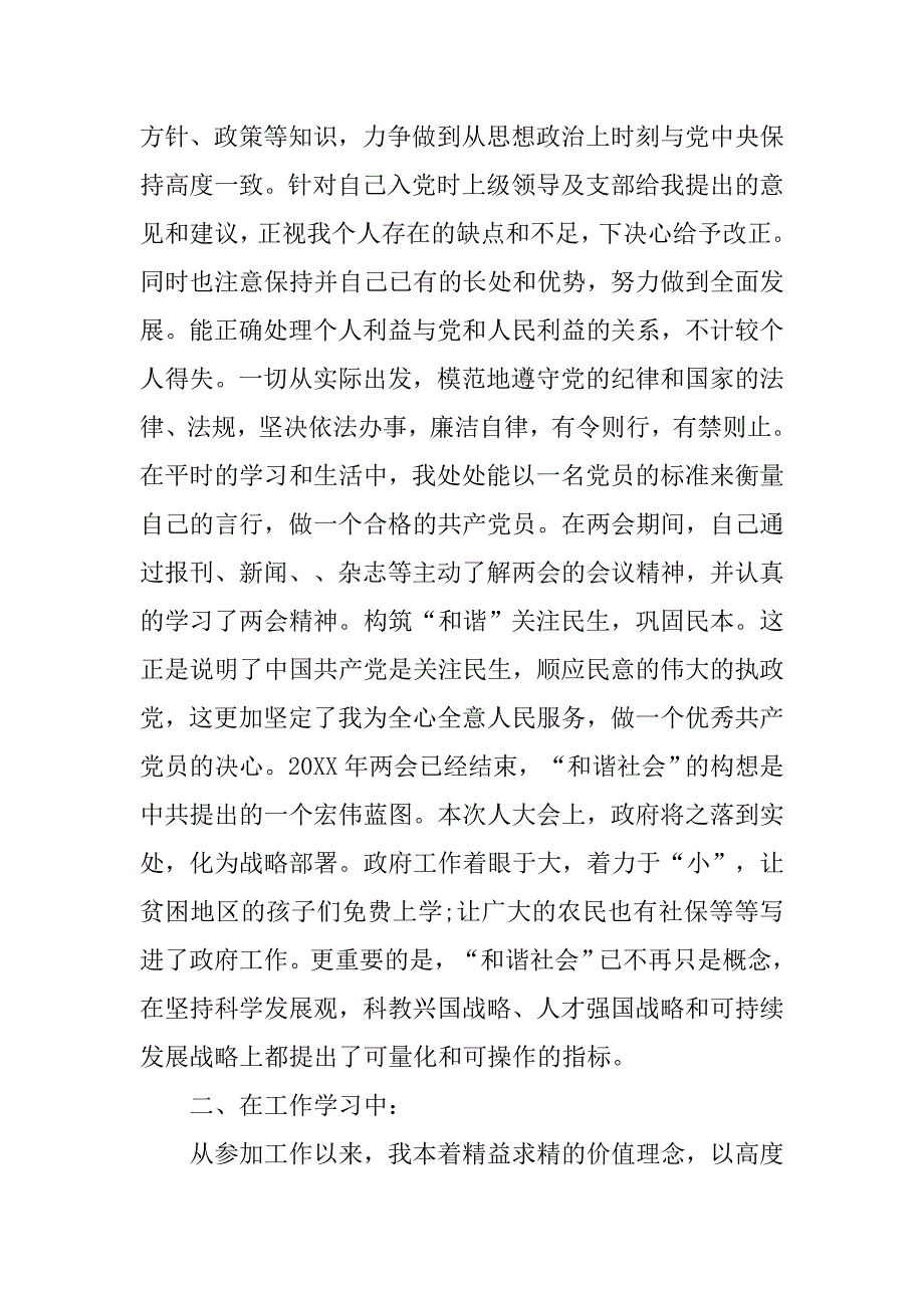 20xx政治思想汇报_第2页