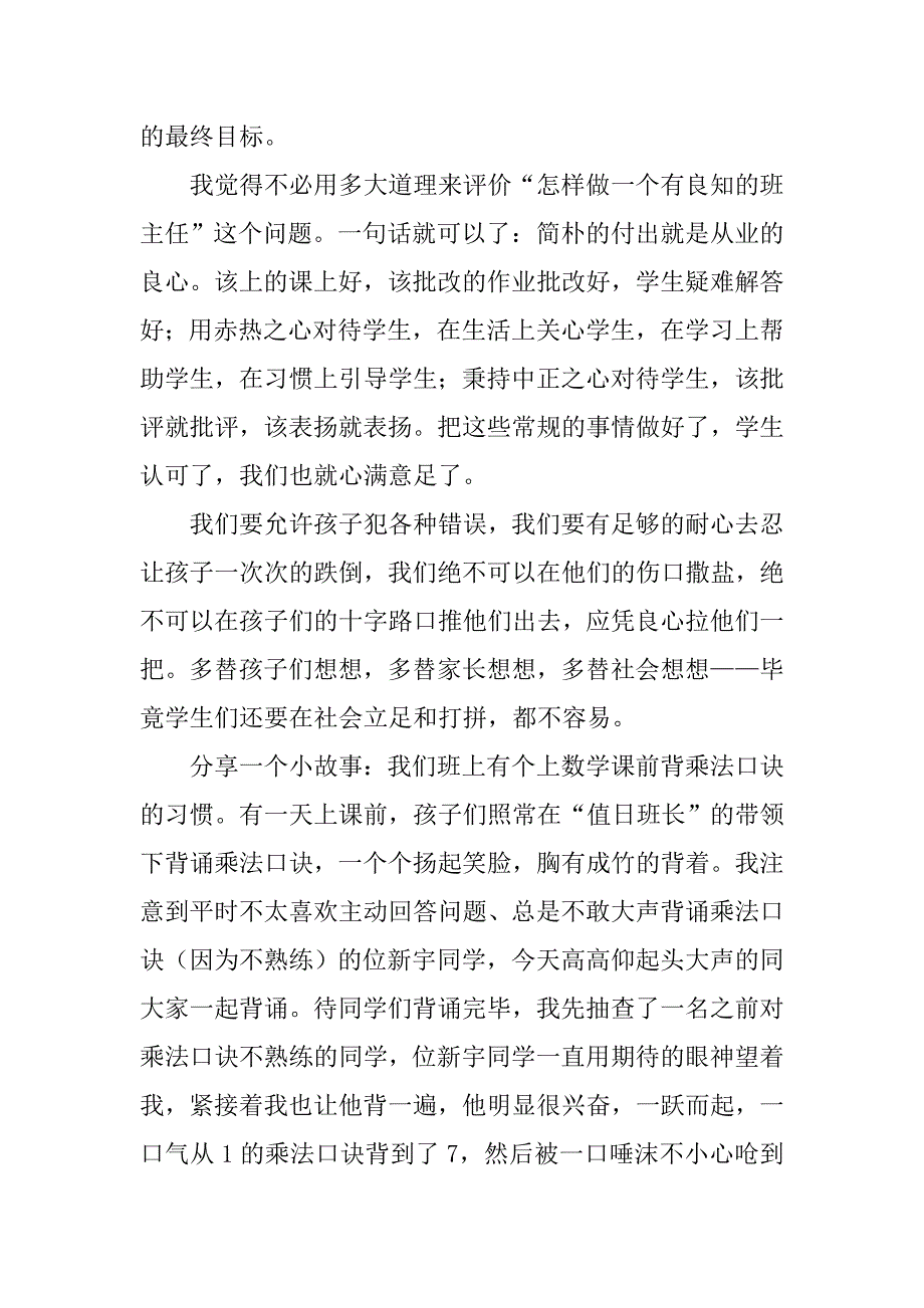 做好教育这份良心活—班主任经验交流发言稿.doc_第2页