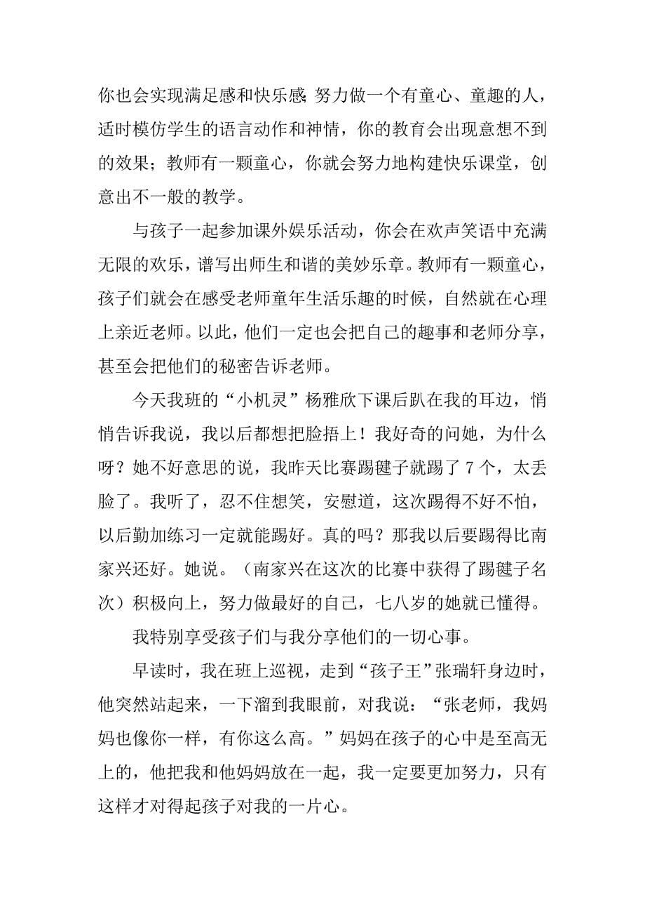 做好教育这份良心活—班主任经验交流发言稿.doc_第5页