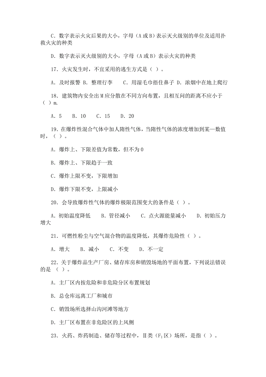 安全生产_《安全生产技术》考试试卷_第4页