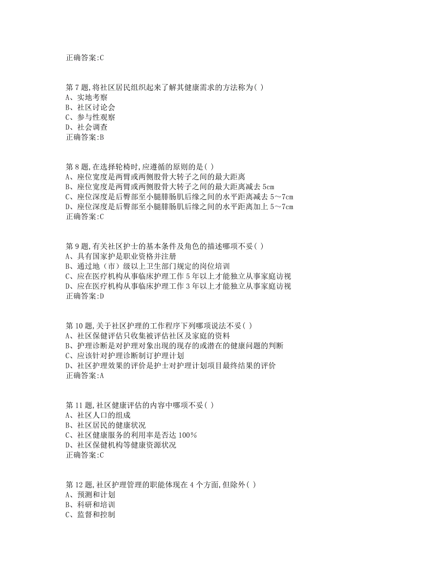 19秋学期西交《社区护理学（专升本）》在线作业5（标准答案）_第2页