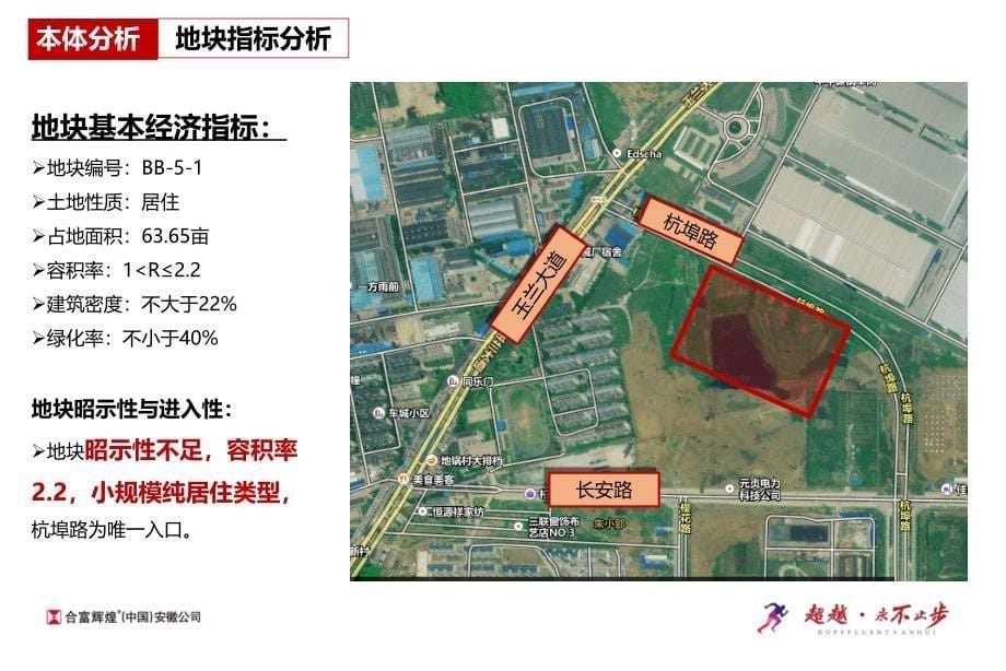 【房地产可行性报告】安徽合肥高新区BB-5-1地块可行性报告_第5页