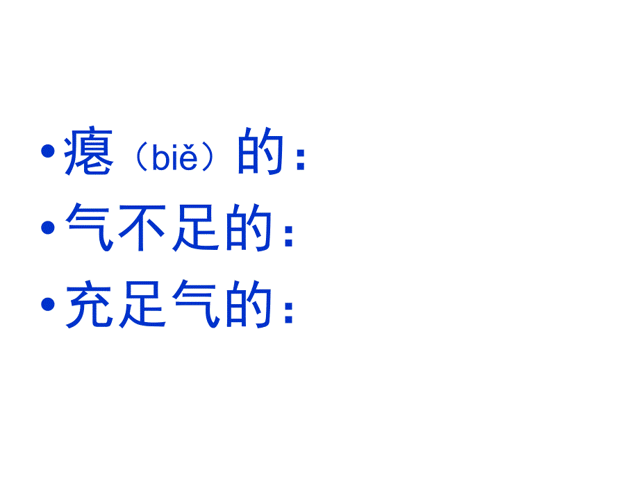 鄂教版科学四年级下册第14课《打篮球》_第4页