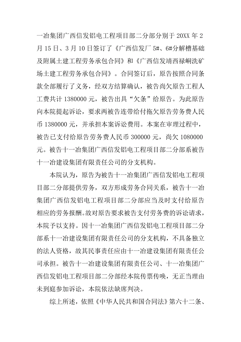 采矿劳务承包合同纠纷_第3页