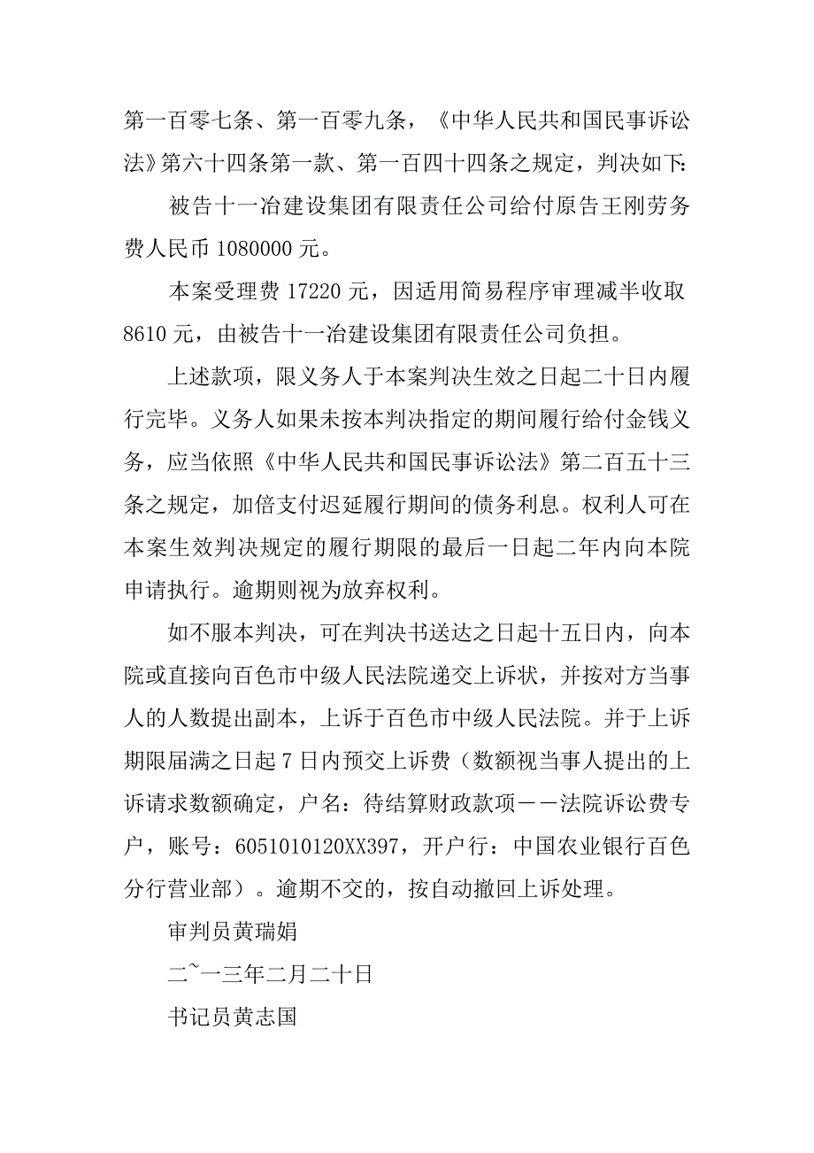 采矿劳务承包合同纠纷_第4页