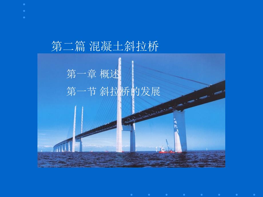 桥梁同济大学x211章节_第1页