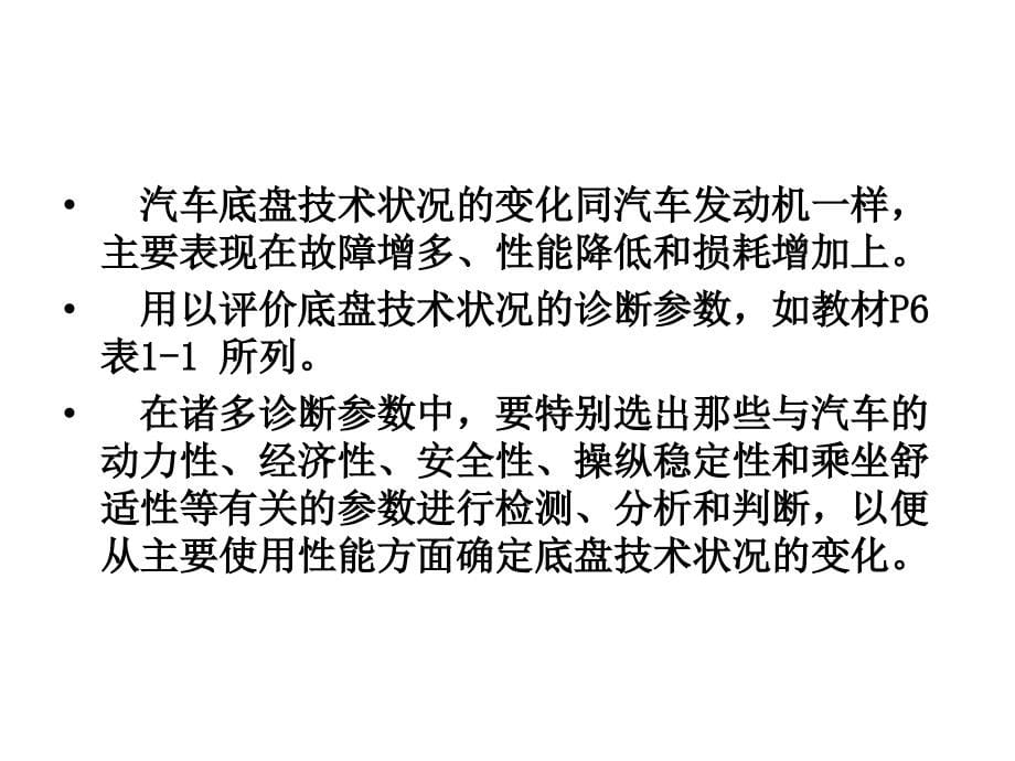 汽车检测技术(第3版)张建俊电子教案汽车检测技术3模块3电子课件_第5页